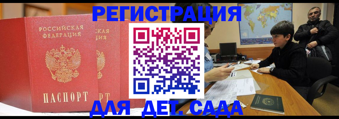 временная регистрация для всех в Тогучине